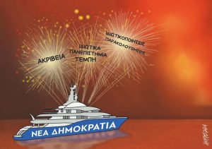 Σκίτσο της Εφ.Συν. [Κ.Γρηγοριάδης 25.06.2024]